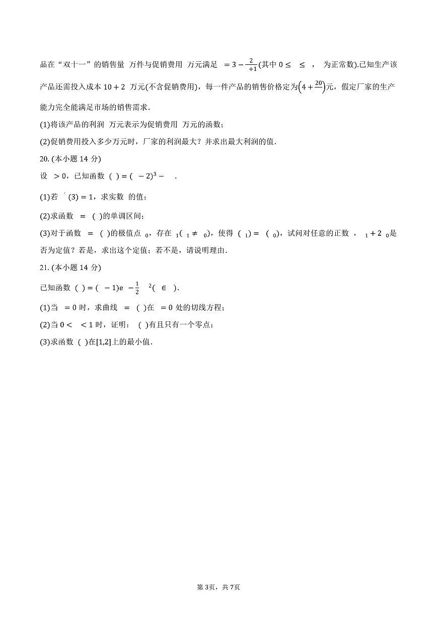 2025-2026学年上海市浦东新区上海师范大学附属中学高一上学期9月月考数学试卷（含答案）第3页