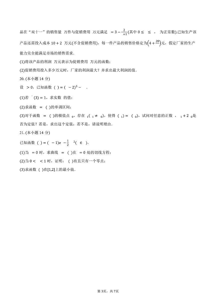 2025-2026学年上海市浦东新区上海师范大学附属中学高一上学期9月月考数学试卷（含答案）第3页
