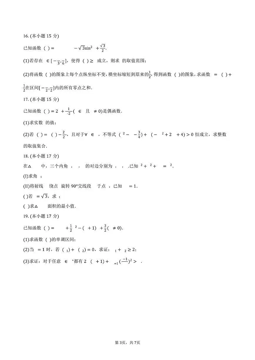 2025-2026学年江西省景德镇市乐平中学高三（上）9月月考数学试卷（含答案）第3页