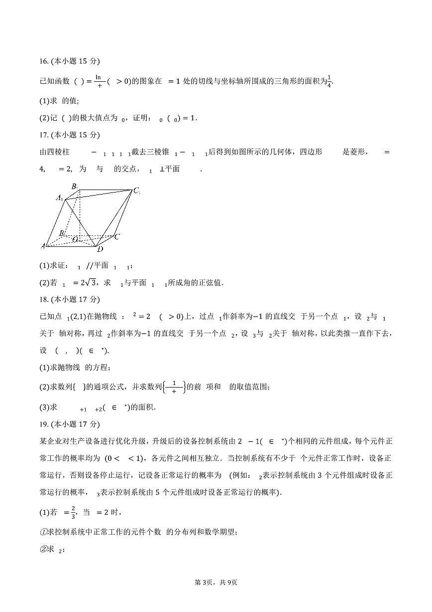 广西示范性高中2026届高三上学期9月联合调研测试数学试卷（含答案）第3页