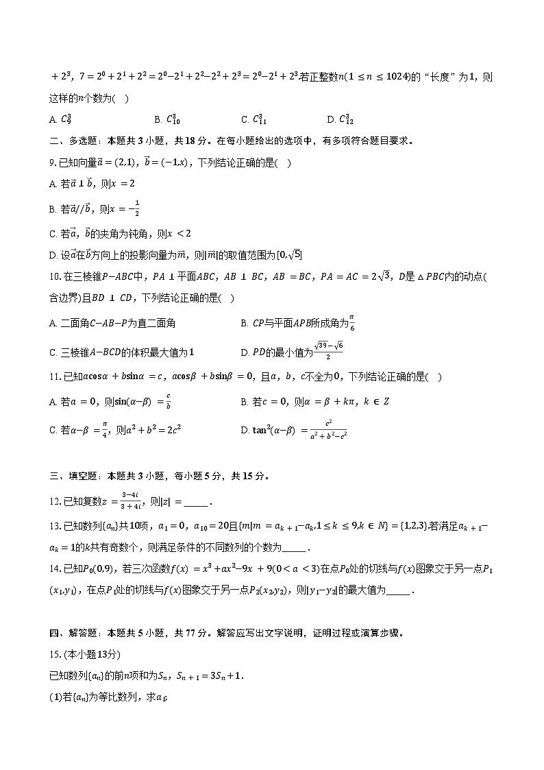 浙江省新阵地教育联盟2026届高三上学期第一次联考数学试卷（含答案）第2页