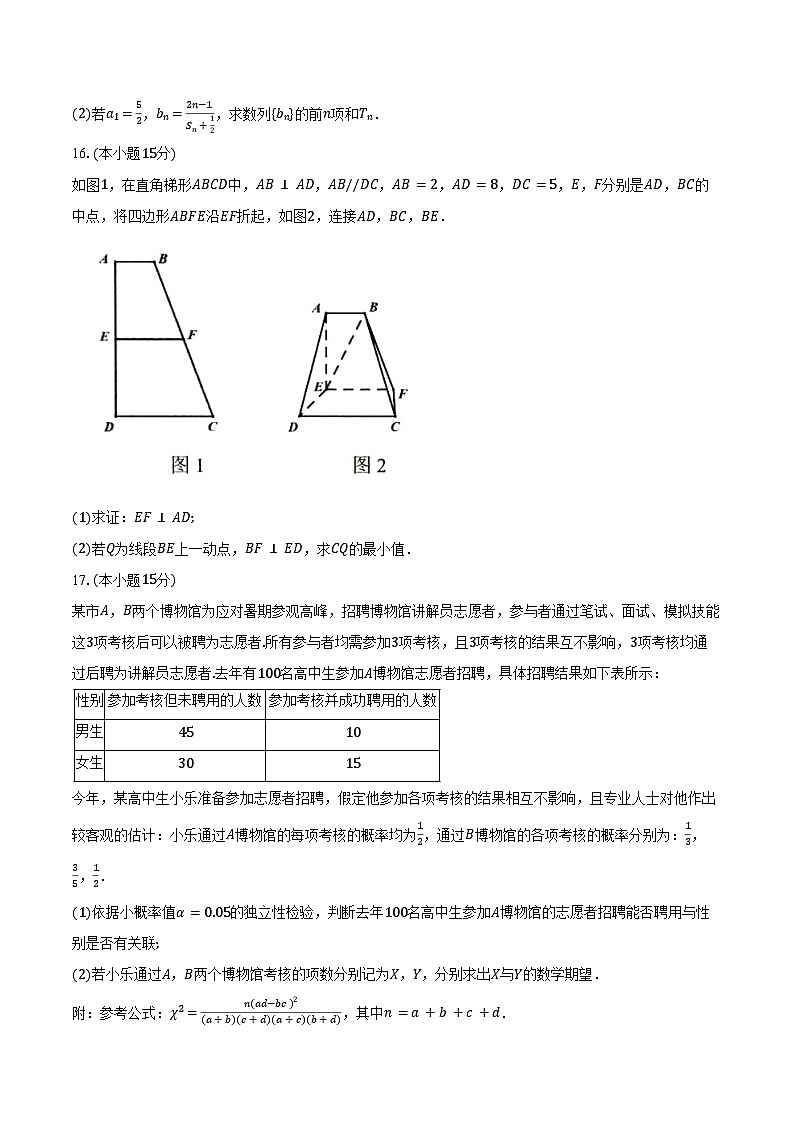 浙江省新阵地教育联盟2026届高三上学期第一次联考数学试卷（含答案）第3页