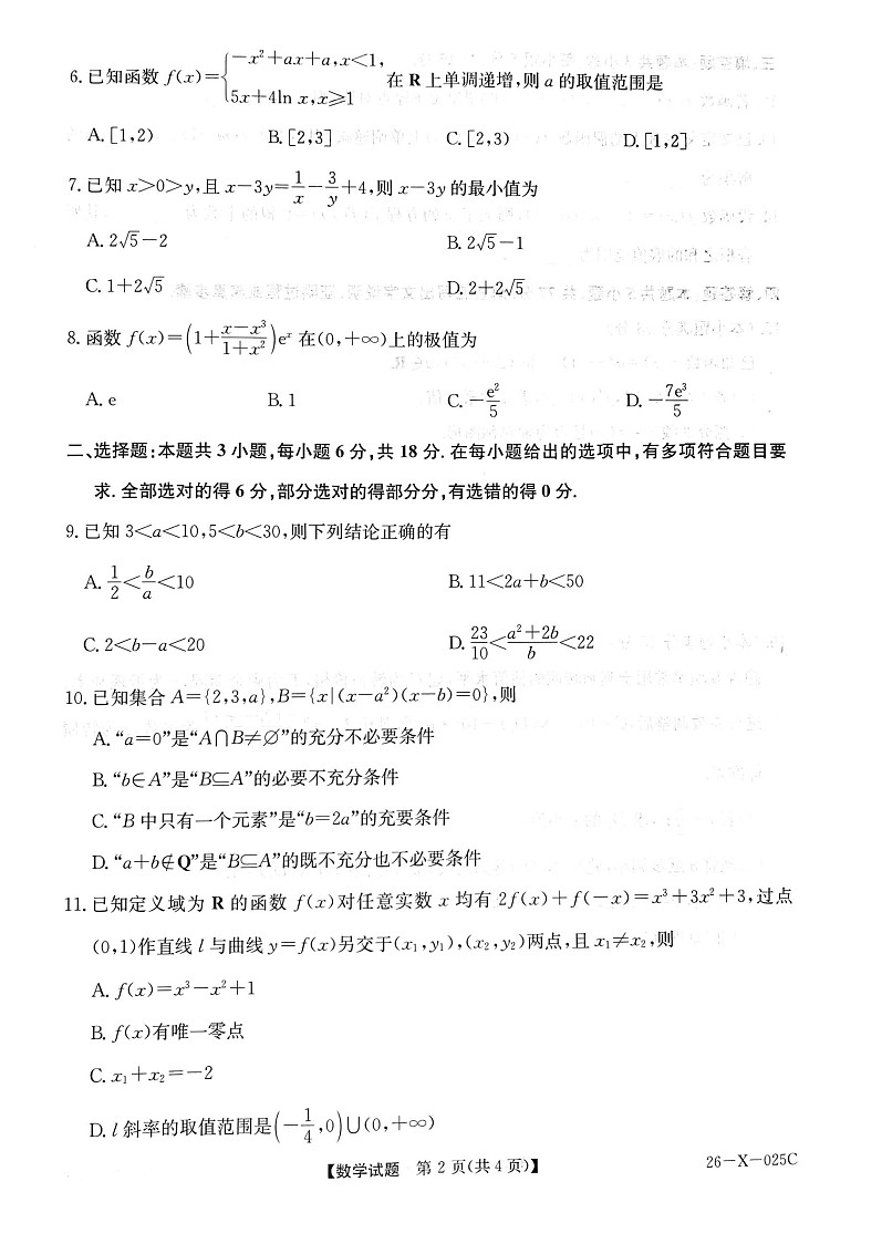 河南省重点中学联考2025-2026学年高三上学期10月联考数学试卷第2页