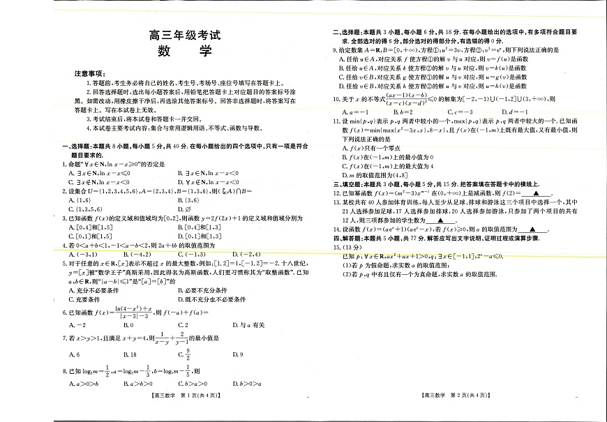 山西陕西金太阳2025年9月高三上学期多校联考 数学试卷第1页