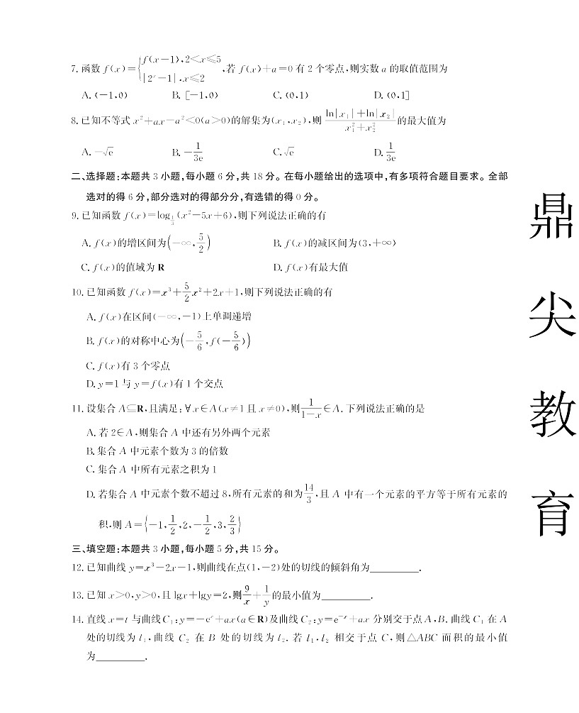 安徽省名校联考2025-2026学年高三上学期10月月考数学试卷第2页