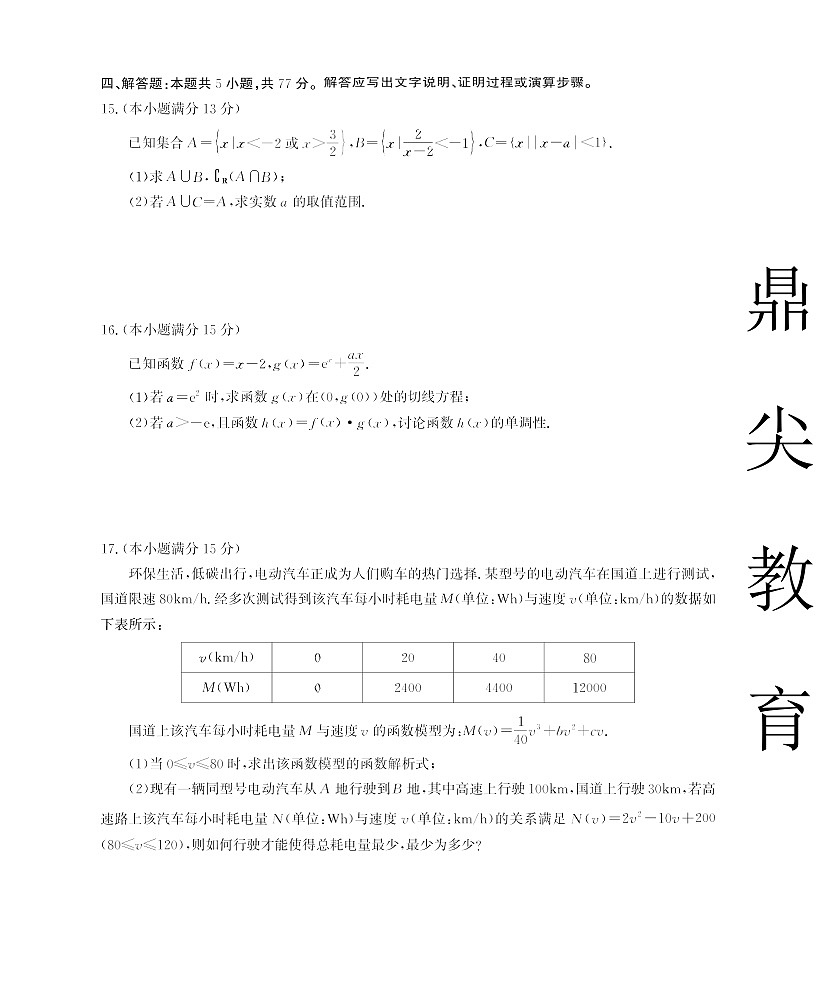 安徽省名校联考2025-2026学年高三上学期10月月考数学试卷第3页