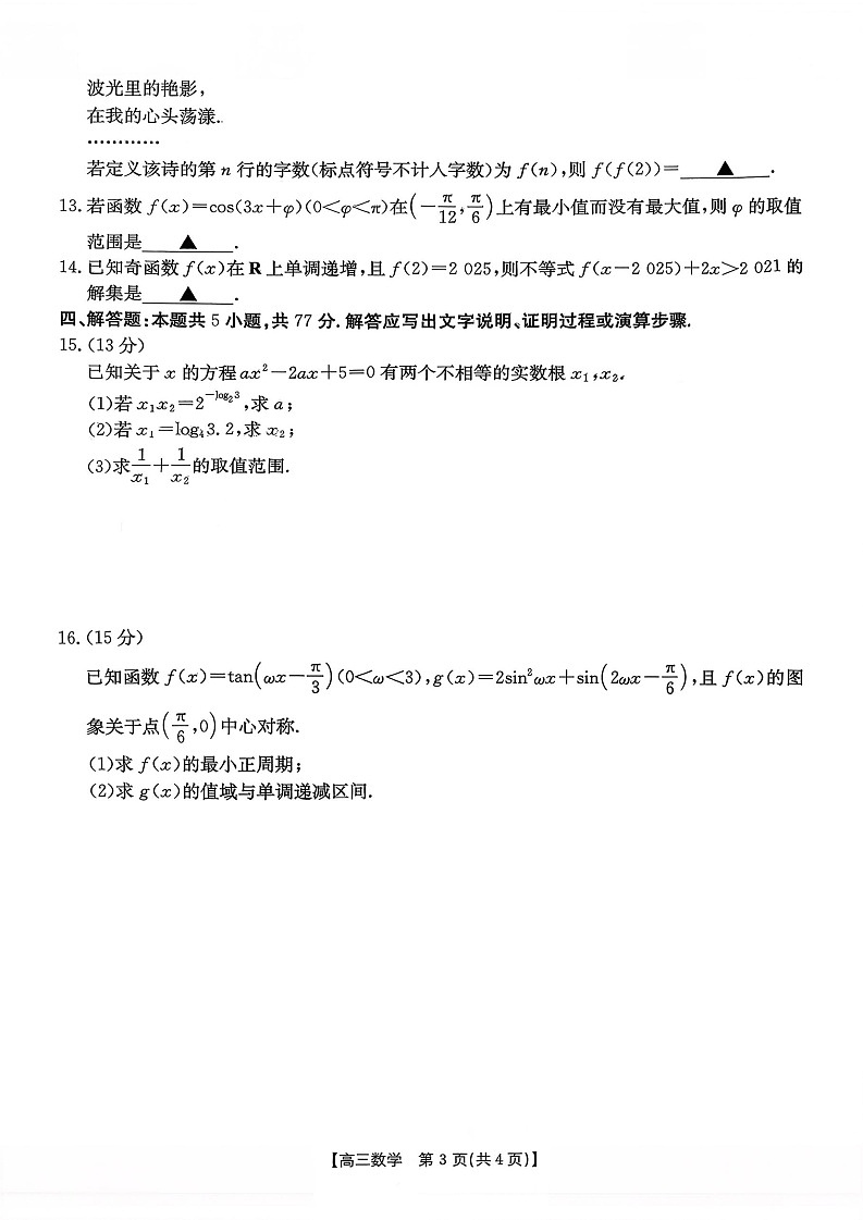 山东省百校大联考2025-2026学年高三上学期10月月考数学试卷第3页