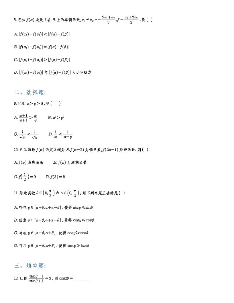 山东名校考试联盟2025-2026学年高三上学期10月月考数学试卷第2页