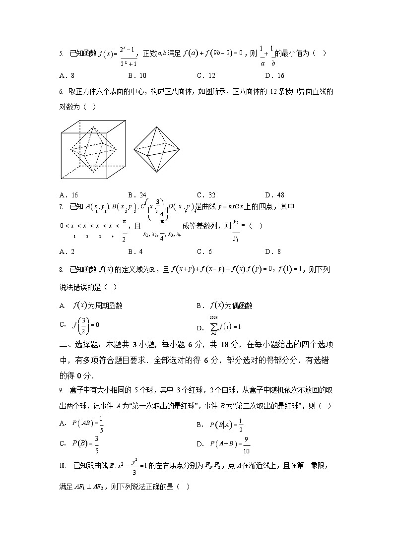 浙江省全国名校联考2025-2026学年高三上学期10月联考数学试卷第2页