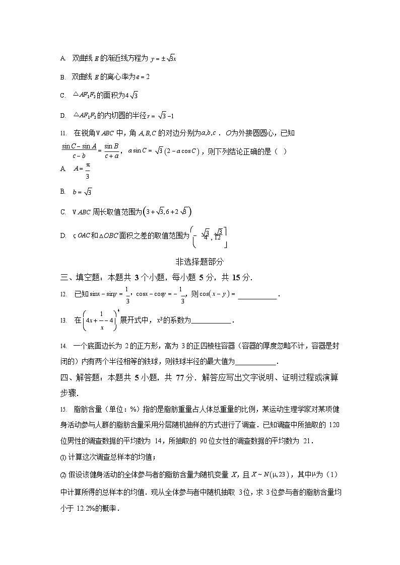 浙江省全国名校联考2025-2026学年高三上学期10月联考数学试卷第3页