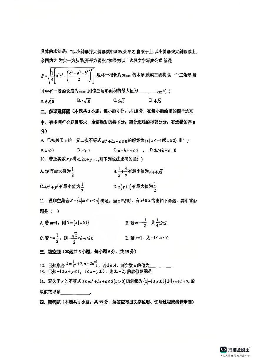 福建省龙岩市上杭县第一中学2025-2026学年高一上学期10月月考数学试题第2页