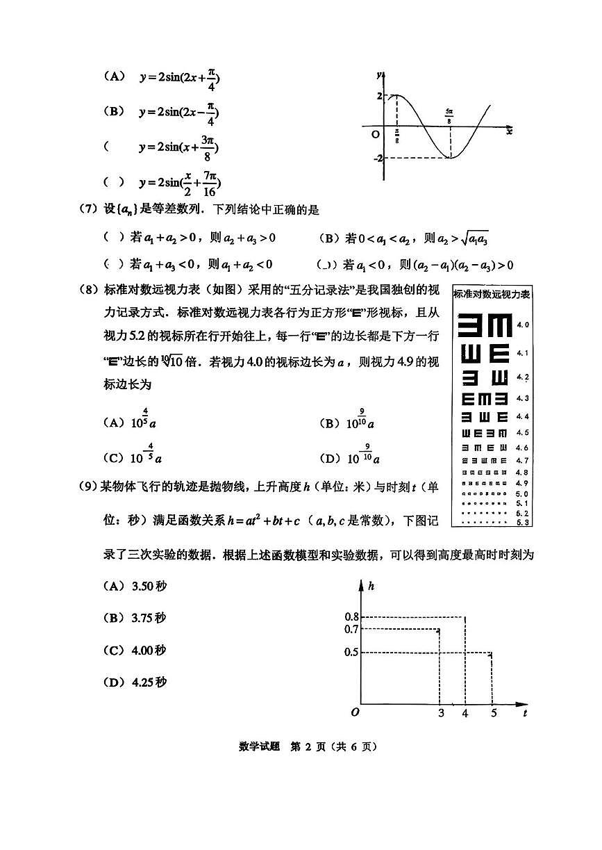 北京市铁路第二中学2025-2026学年高三上学期10月月考数学试题第2页