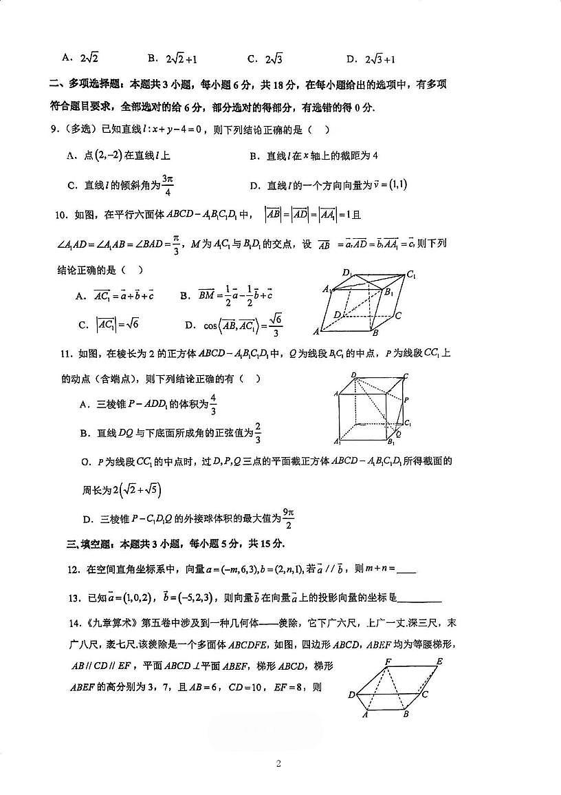 福建省厦门市湖滨中学2025-2026学年高二上学期10月月考数学试卷第2页