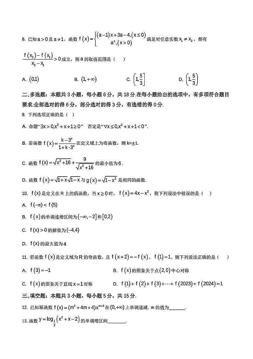 甘肃省兰州市第十四中学2025-2026学年高三上学期第一次月考数学试卷第2页