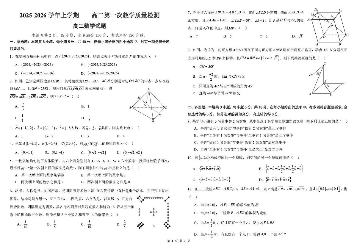 广东省佛山市顺德区罗定邦中学2025-2026学年高二上学期第一次月考数学试题第1页