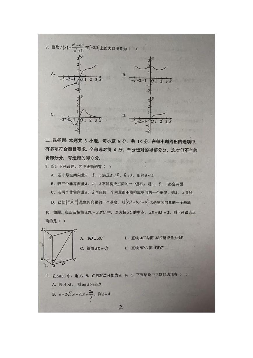 广东省揭阳市揭东区第二中学2025-2026学年高二上学期第一次月考数学试题第2页