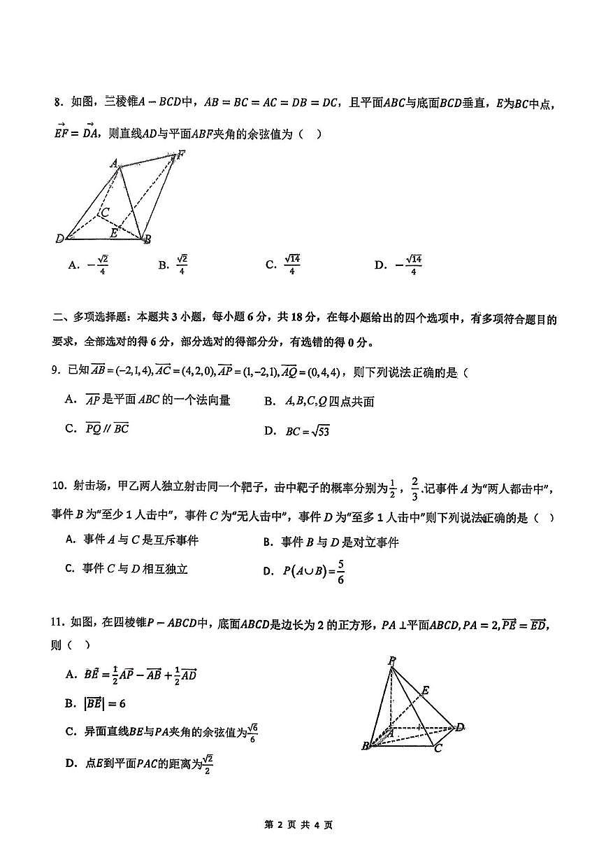 广东省佛山市顺德区伦教中学2025-2026学年高二上学期第一次月考数学试卷第2页