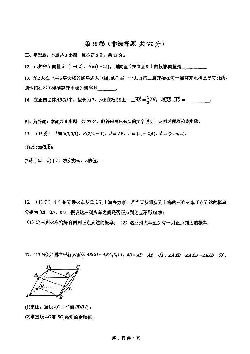 广东省佛山市顺德区伦教中学2025-2026学年高二上学期第一次月考数学试卷第3页