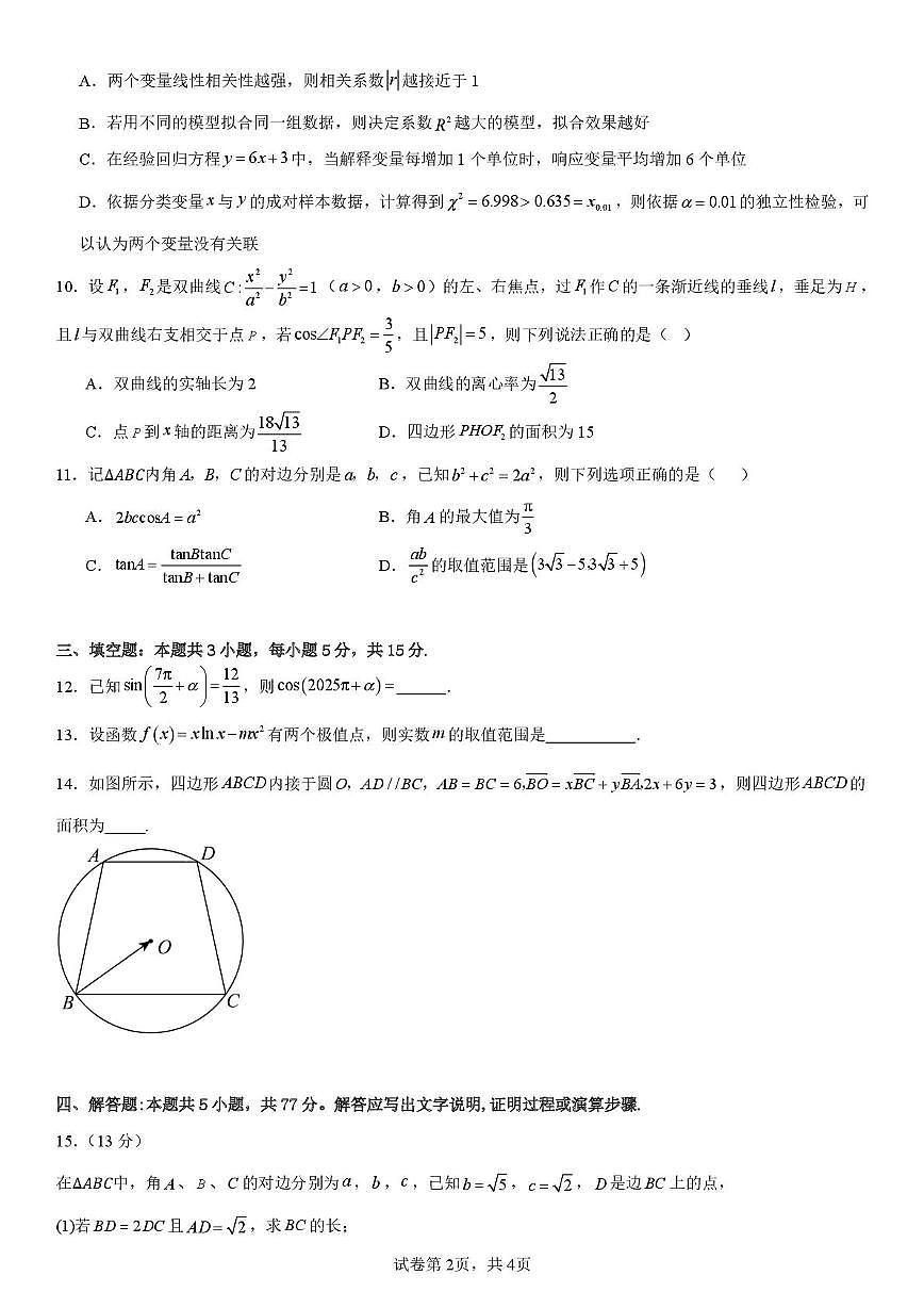 湖南省衡阳市第八中学2025-2026学年高三上学期第二次月考数学试题第2页