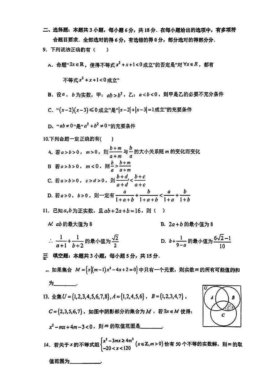 江苏省常州高级中学2025-2026学年高一上学期10月月考数学试卷第2页