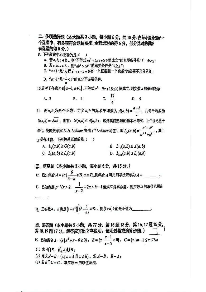 江苏省溧阳中学2025-2026学年高一上学期10月月考数学试题第2页