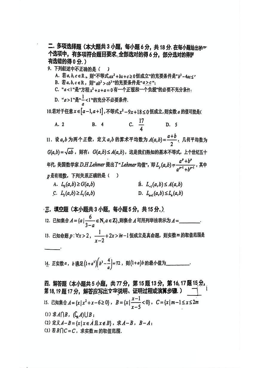 江苏省溧阳中学2025-2026学年高一上学期10月月考数学试题第2页