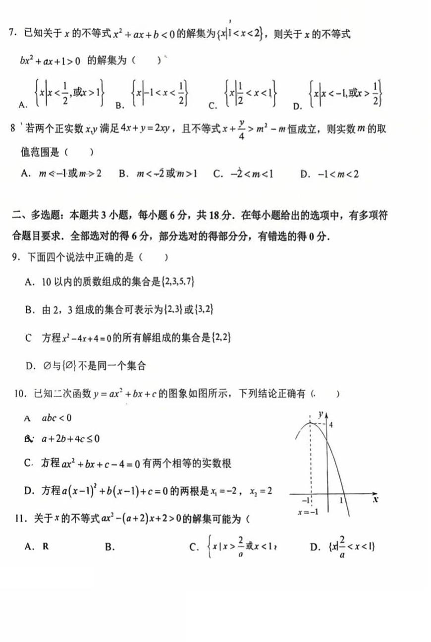 吉林省长春市长春汽车经济开发区第六中学2025-2026学年高一上学期第一次月考数学试题第2页