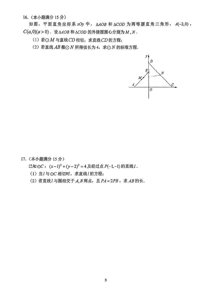 江苏省扬州市广陵区扬州大学附属中学2025-2026学年高二上学期10月月考数学试题第3页