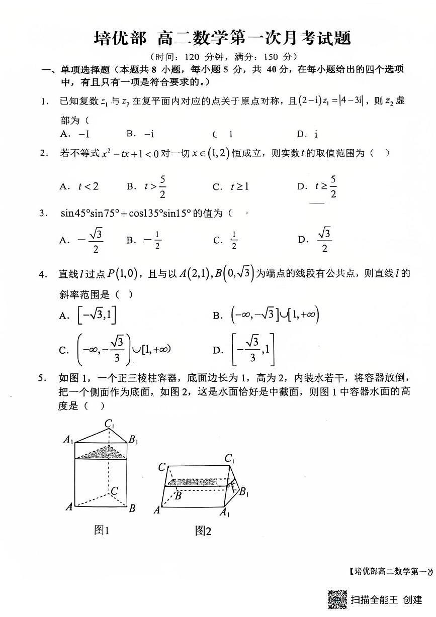 陕西省渭南市韩城市象山中学2025-2026学年高二上学期培优部第一次月考数学试题第1页