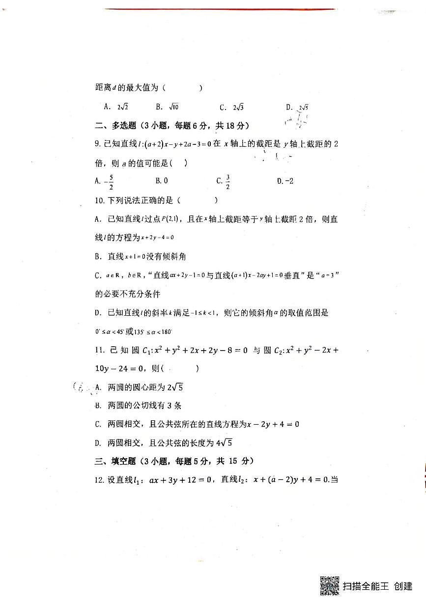 陕西省渭南市三贤中学2025-2026学年高二上学期第一次月考数学试题第2页