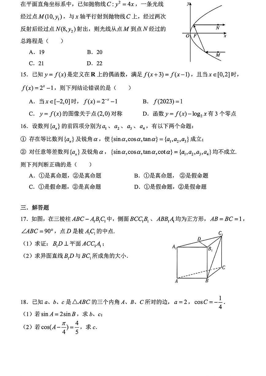 上海市曹杨第二中学2025-2026学年高三上学期10月月考数学试题第2页