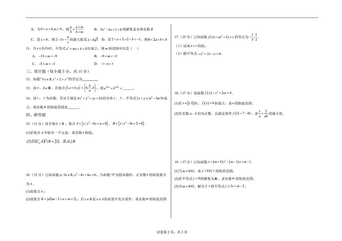 甘肃省天水市甘谷县第二中学2025-2026高一级第一次月考数学试卷及参考答案第2页