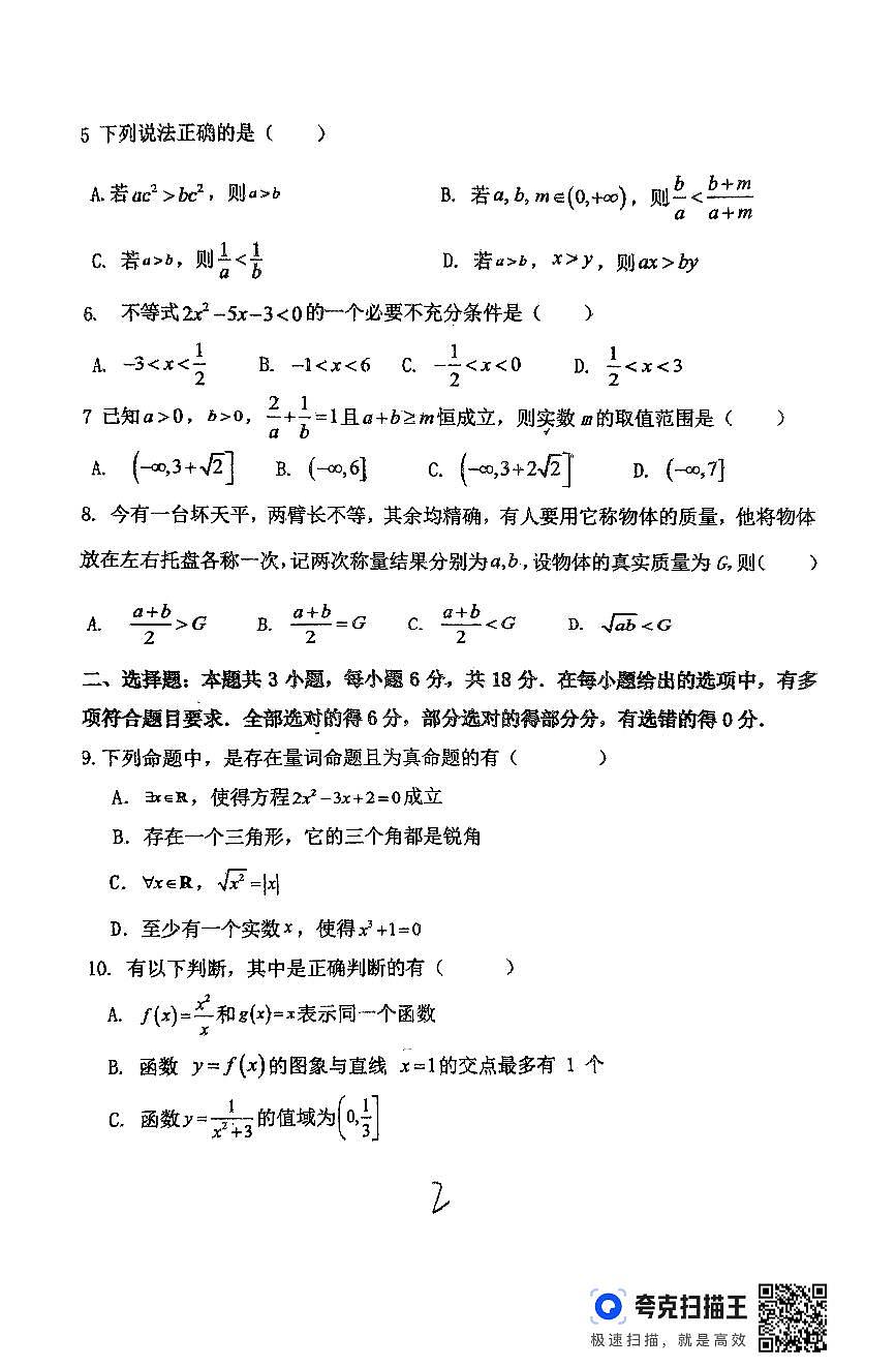 2024-2025学年上学期高一期中四校联考数学试题第2页