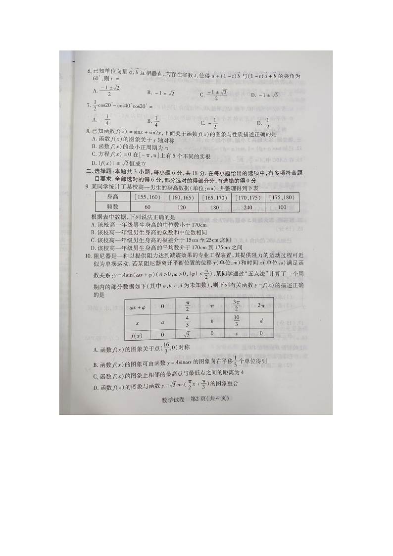 湖北省五市州2023-2024学年高一下学期7月期末考试数学试题第2页