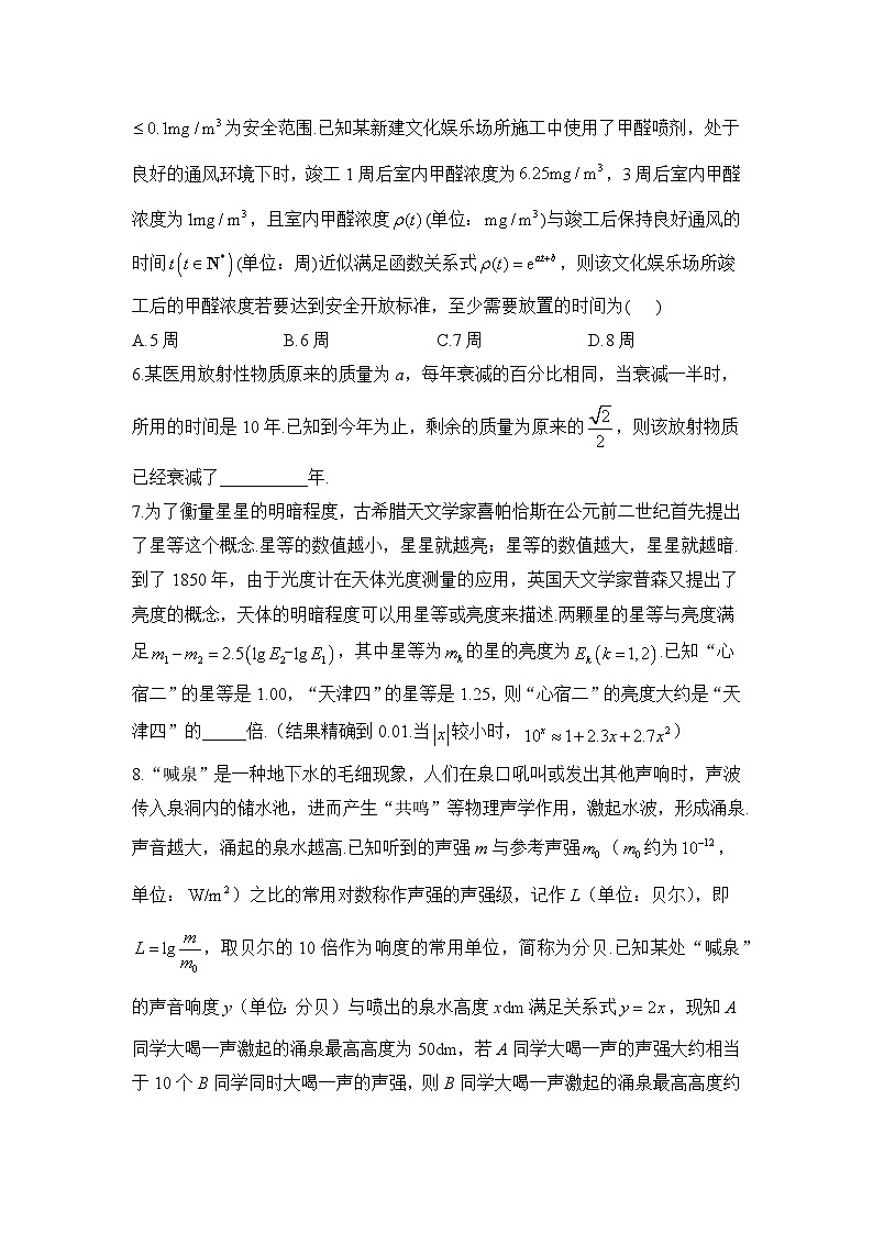 4.5.3 函数模型的应用学案-高中数学人教A版（2019）必修第一册第3页