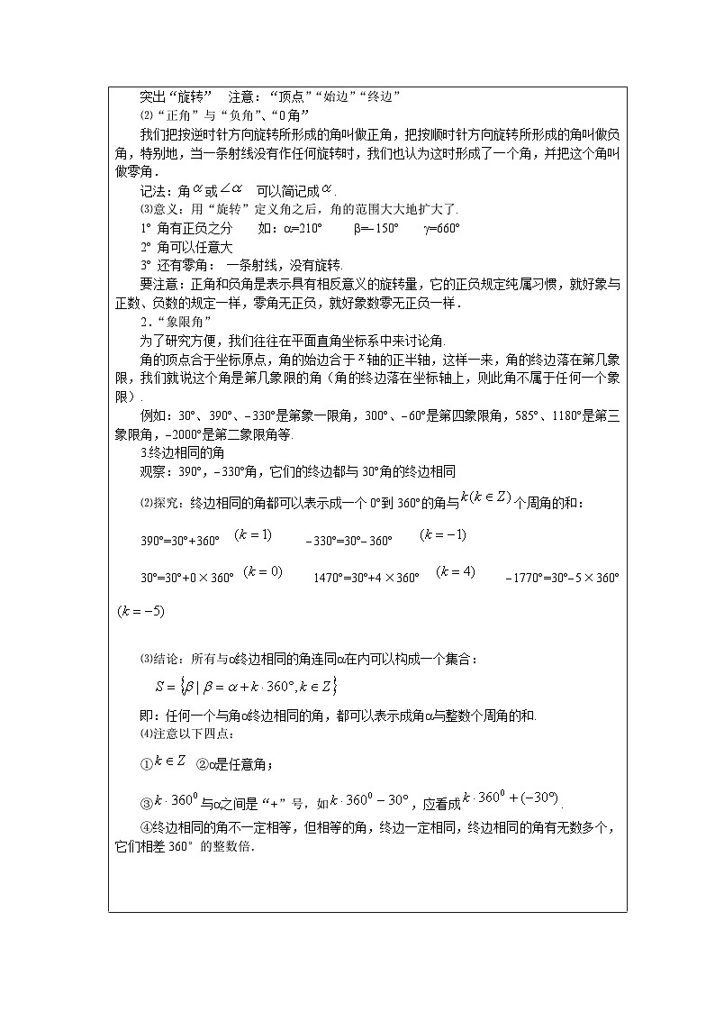 5.1任意角与弧度制 教学设计-高中数学人教A版（2019）必修第一册第2页