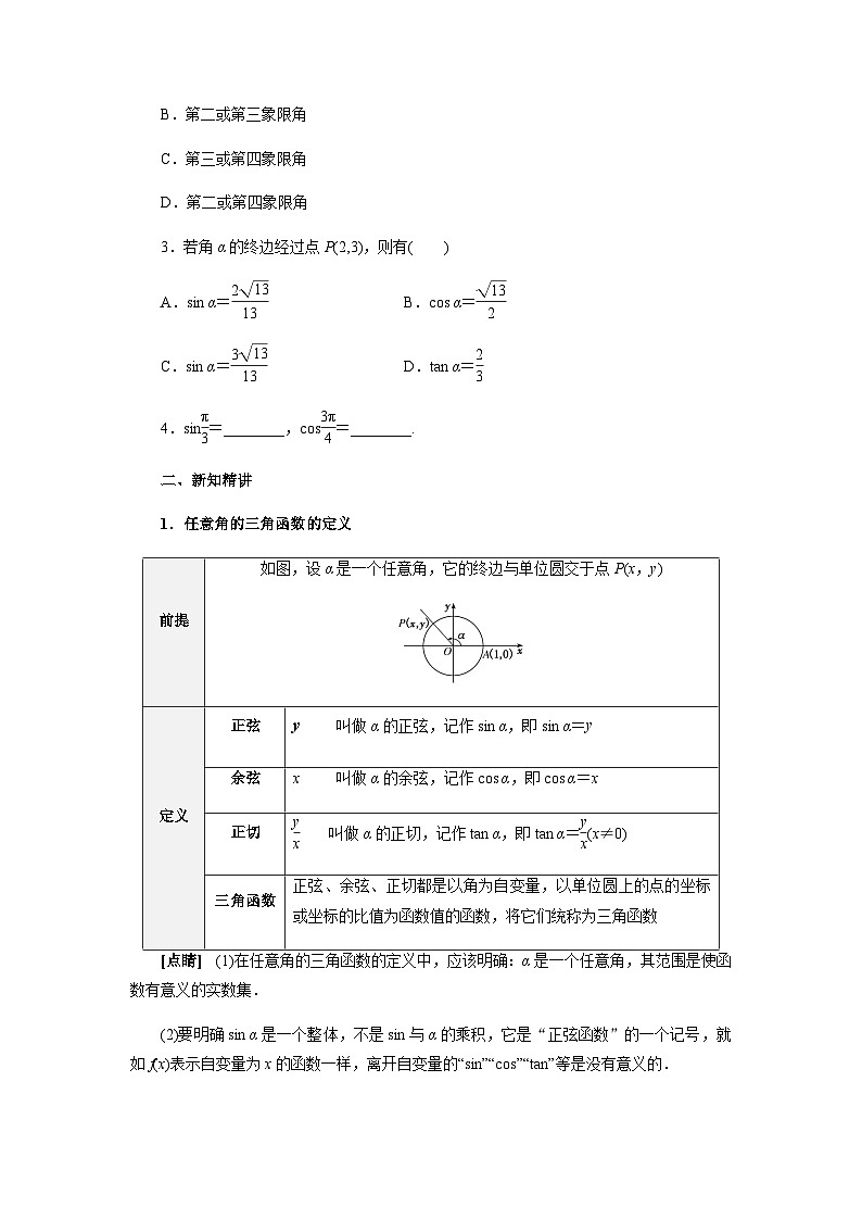 5.2.1  三角函数的概念 导学案-高中数学人教A版（2019）必修第一册第2页