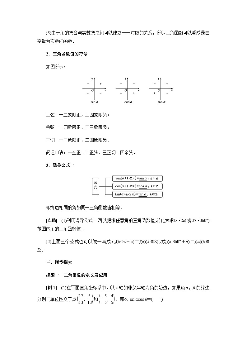 5.2.1  三角函数的概念 导学案-高中数学人教A版（2019）必修第一册第3页