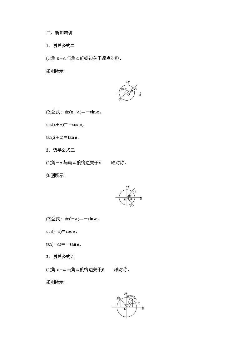 5.3 诱导公式 (一)导学案-高中数学人教A版（2019）必修第一册第2页