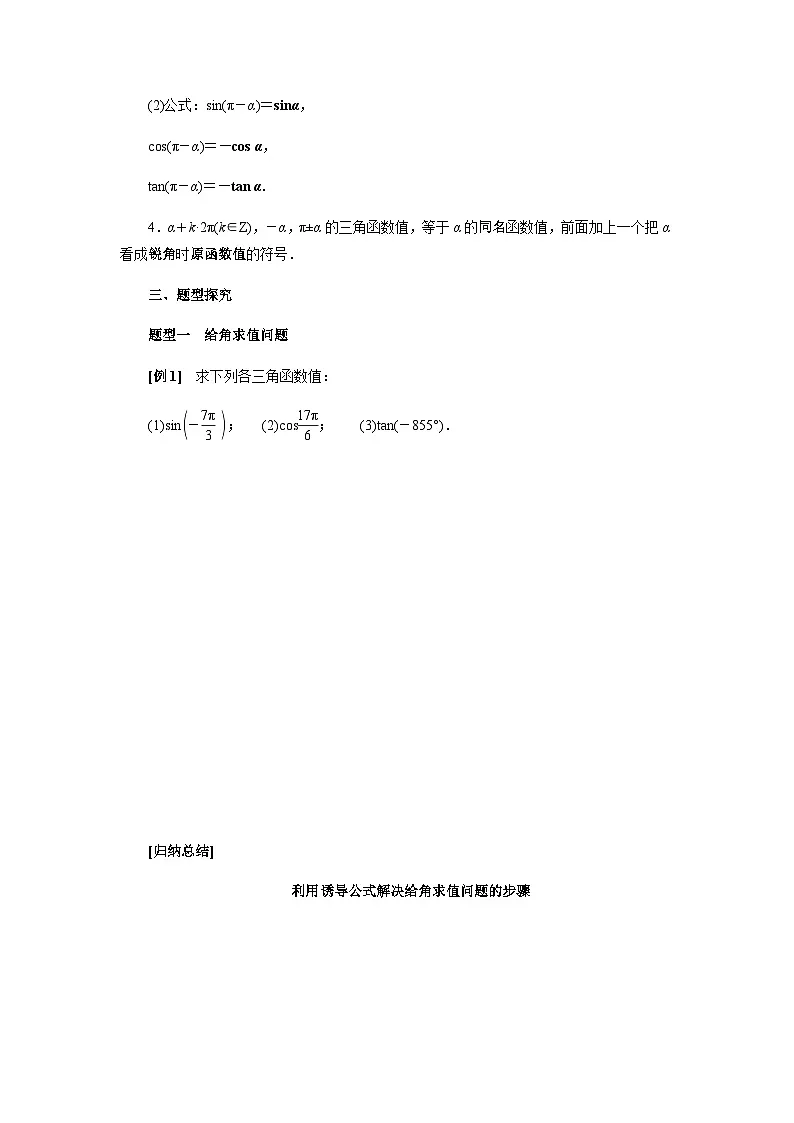 5.3 诱导公式 (一)导学案-高中数学人教A版（2019）必修第一册第3页