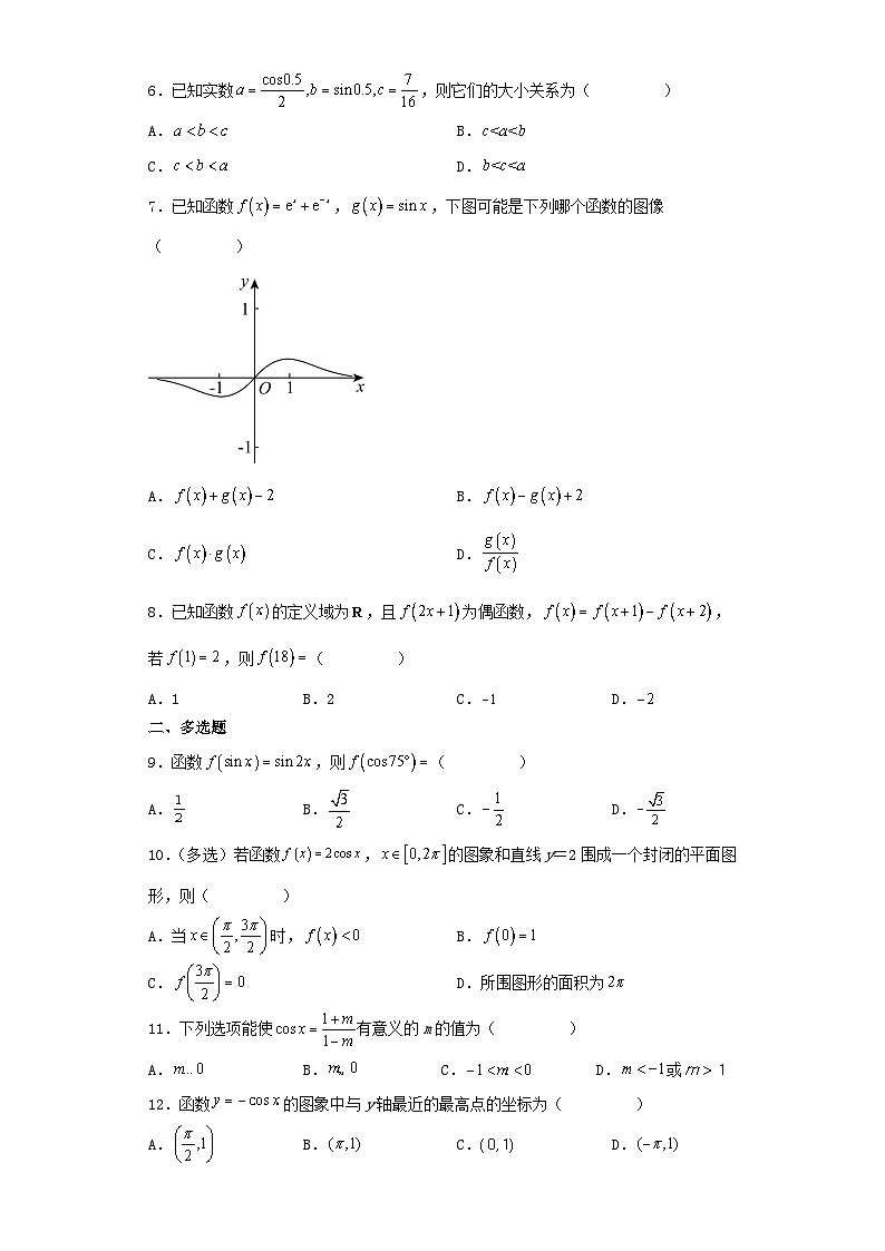 5.4.1  正弦函数、余弦函数的图象 同步练习-高中数学人教A版（2019）必修第一册第2页