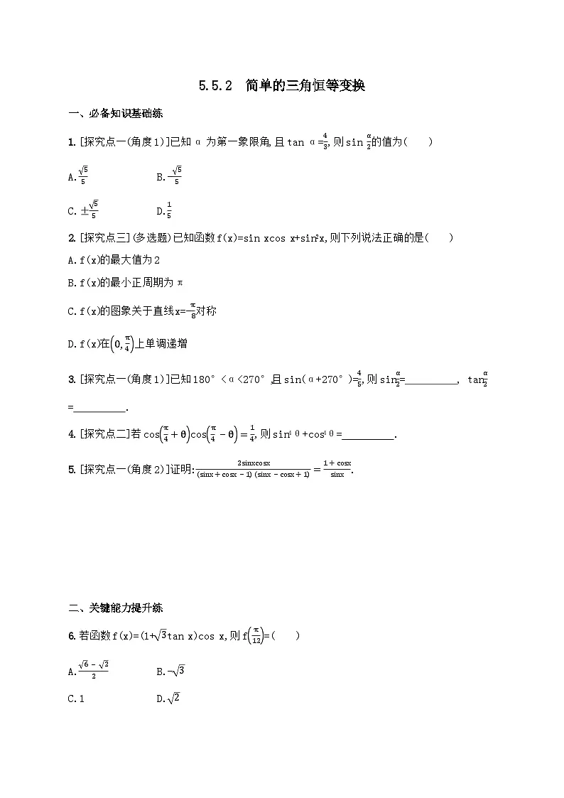 5.5.2 简单的三角恒等变换同步练习-高中数学人教A版（2019）必修第一册第1页