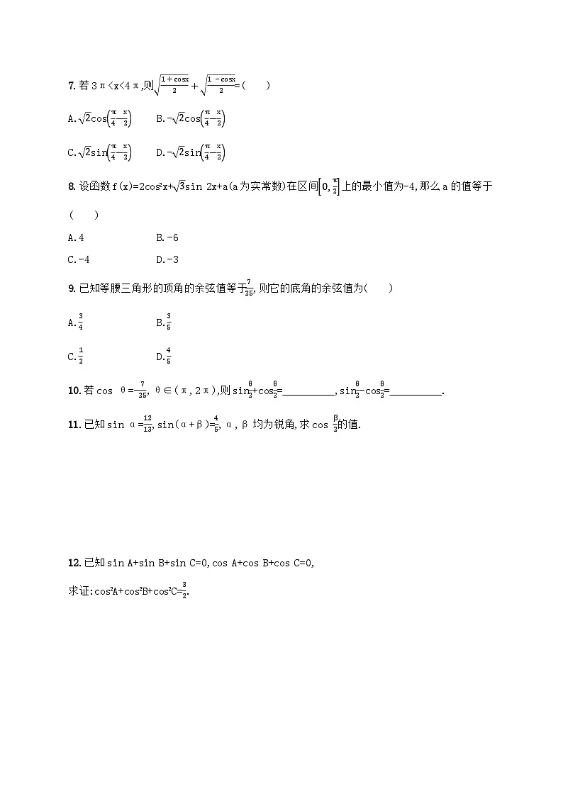 5.5.2 简单的三角恒等变换同步练习-高中数学人教A版（2019）必修第一册第2页