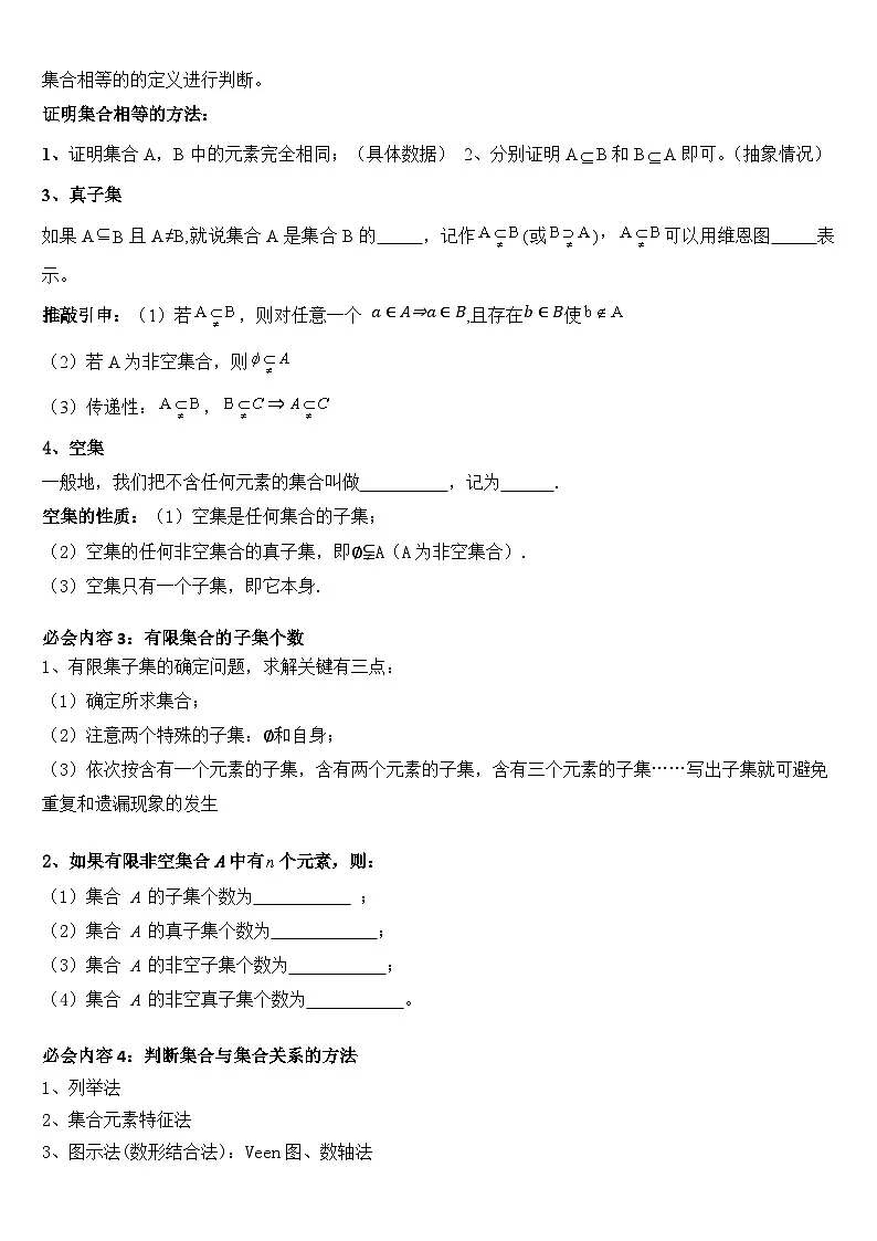 第一章1.2集合间的基本关系 讲义-人教A版2019高中数学必修一第2页