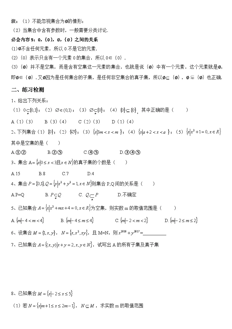 第一章1.2集合间的基本关系 讲义-人教A版2019高中数学必修一第3页