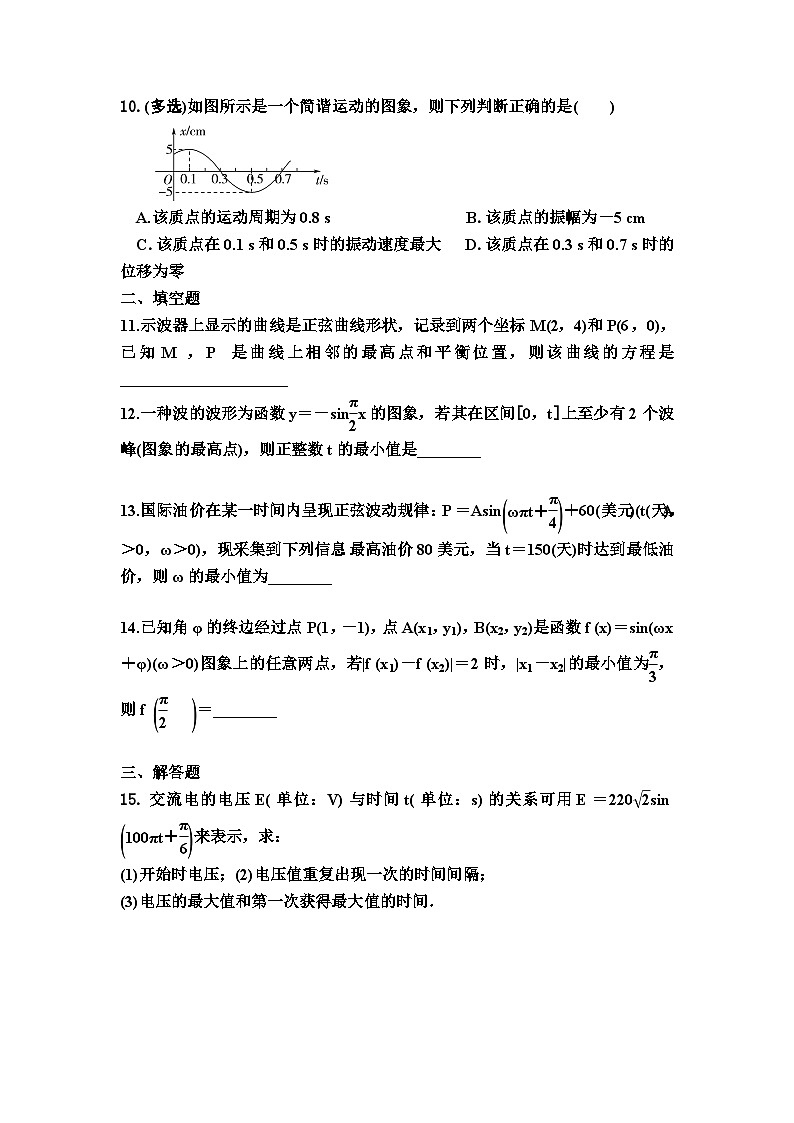5.7 三角函数的应用同步检测-高中数学人教A版（2019）必修第一册第3页