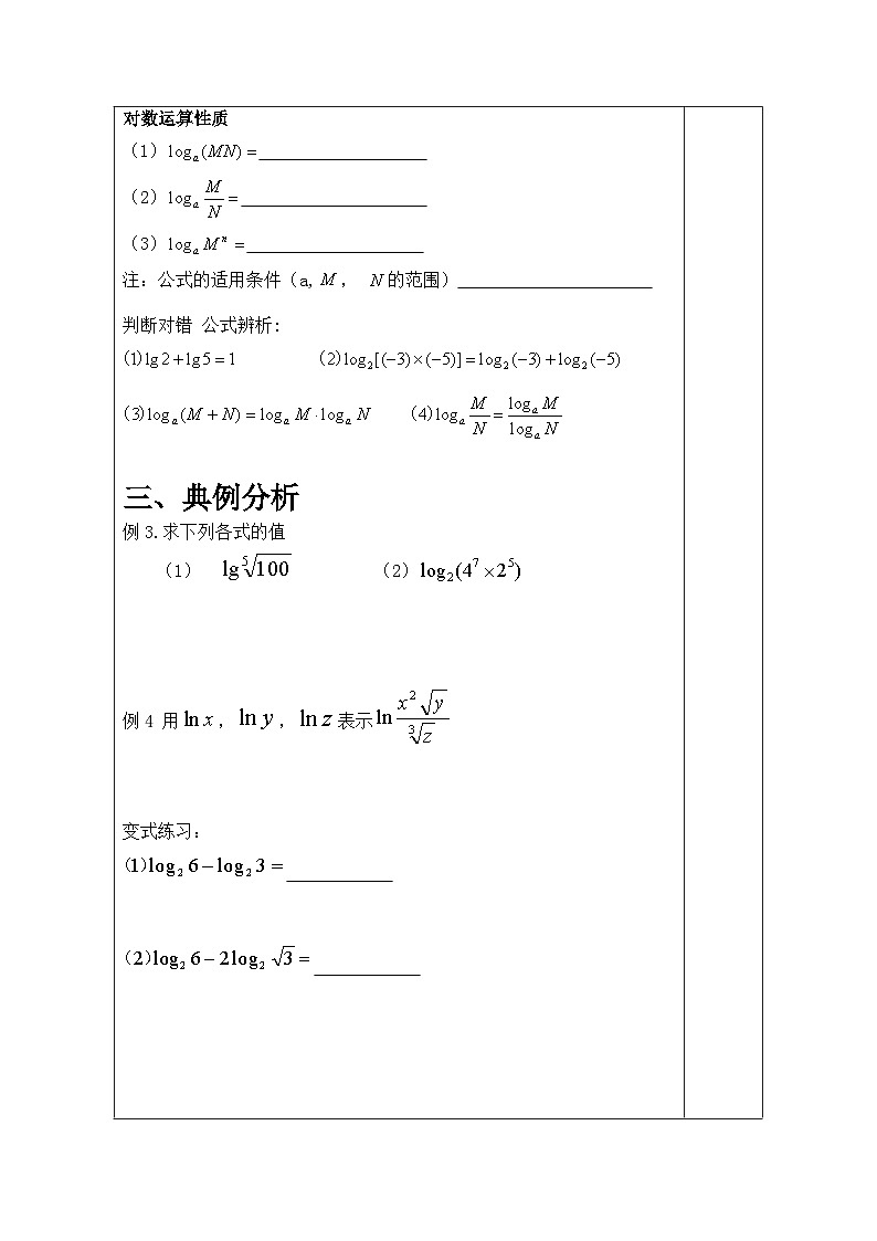 4.3.2  对数的运算 学案-高中数学人教A版（2019）必修第一册第2页