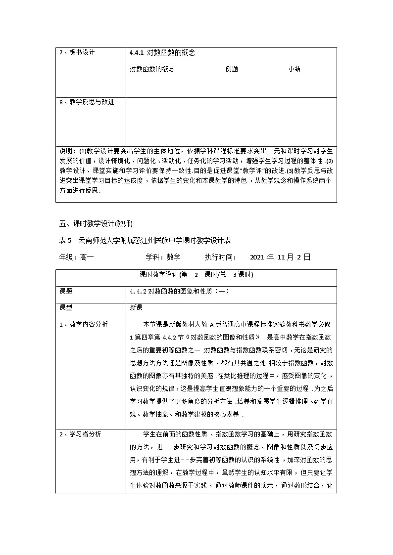 4.4 对数函数教学设计-高中数学人教A版（2019）必修第一册第3页