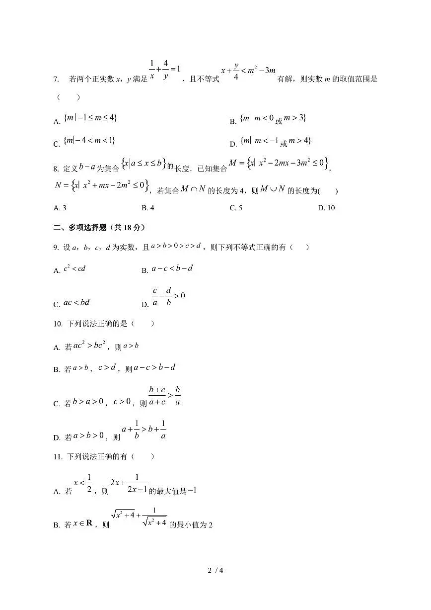 2024^2025学年河南省开封市高一（上）10月月考数学学情检测试卷第2页