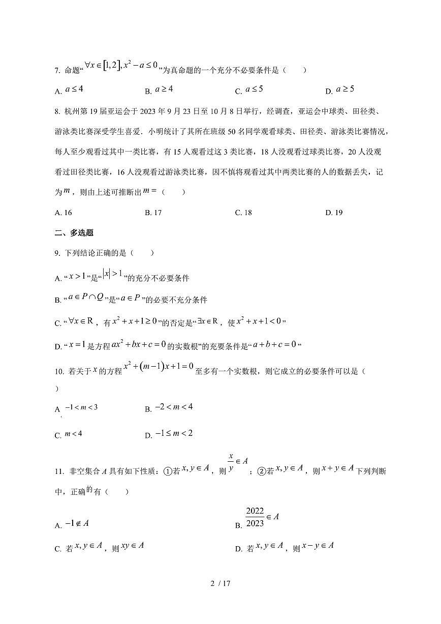 2024^2025学年河南省南阳市邓州市高一（上）9月联考数学试卷[解析]第2页